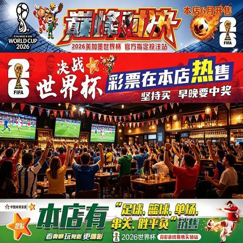 2026世界杯投注指南：赛事完整攻略大全