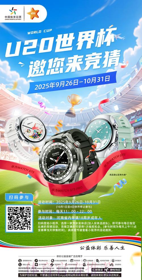 中国体育彩票2026世界杯：竞猜新风向引领赛场内外热潮