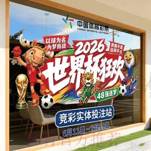 2026世界杯竞猜玩法全攻略与官方入口指南