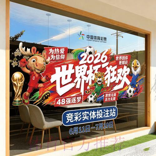 2026年世界杯竞猜预测平台官方注册开户通道