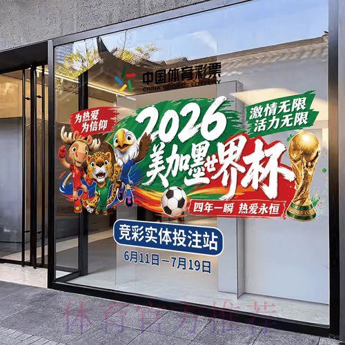 2026年世界杯竞猜预测平台官方注册开户通道
