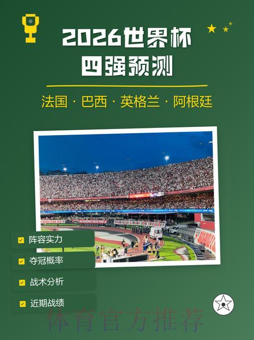 世界杯预测攻略