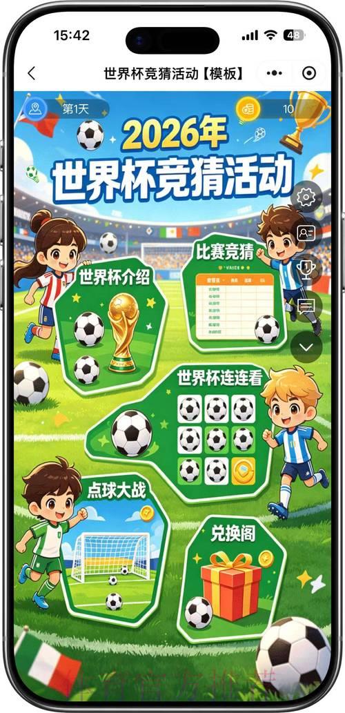 2026世界杯竞猜投注全攻略精选推荐