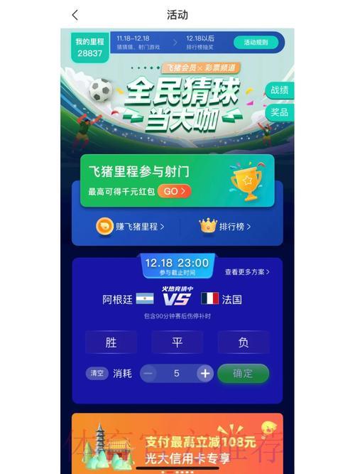 畅玩世界杯竞猜，立即下载专属手机APP享受赛事激情